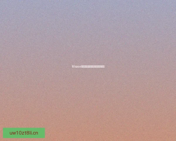 Misaav视频：解锁未来视界，点燃创意火花